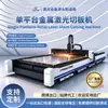 Máquina de Corte Láser CNC Industrial de Alto Poder, Formato Grande Panorámico, Totalmente Automática, para Metal y Acero Inoxidable