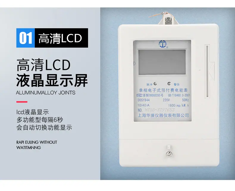 白壳单相电能表2_08