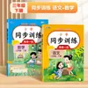 Treinamento Sincronizado do Ensino Fundamental: Caderno de Exercícios Diários da Edição de Educação Popular para Alunos do Ensino Fundamental - Livros Didáticos Sincronizados de Chinês e Matemática