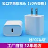 El cargador PD de 30W con certificación FCC estándar de EE. UU., el más vendido de Amazon, es compatible con el cargador rápido PD de 20W estándar europeo de Apple