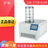Liofilizador vertical Shanghai HXLG-12-80B liofilización de laboratorio -80 °C acero inoxidable remoto