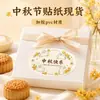 Pegatinas de PVC para sellar cajas de regalo del Festival de Mitad de Otoño Feliz, etiquetas adhesivas en stock para decoración, nuevo empaque 2026