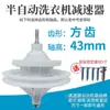 Reductor de lavadora semiautomática 11 dientes 10 dientes agujero cuadrado doble cilindro doble tambor reductor eje pulsador universal accesorios