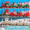 Día de los Niños de Navidad Juguete Regalo Creativo Adorno de Escritorio Tren de Madera Decoración Escena de Tienda de Ventanas Diseño