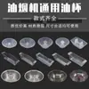 Máquina de sucção de óleo Tanque de óleo Copo de óleo Copo de óleo Rede de filtro de óleo retangular Acessórios Universal redondo Estilo europeu adequado Metal