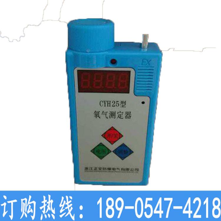 CYH25氧气测定器-2_副本