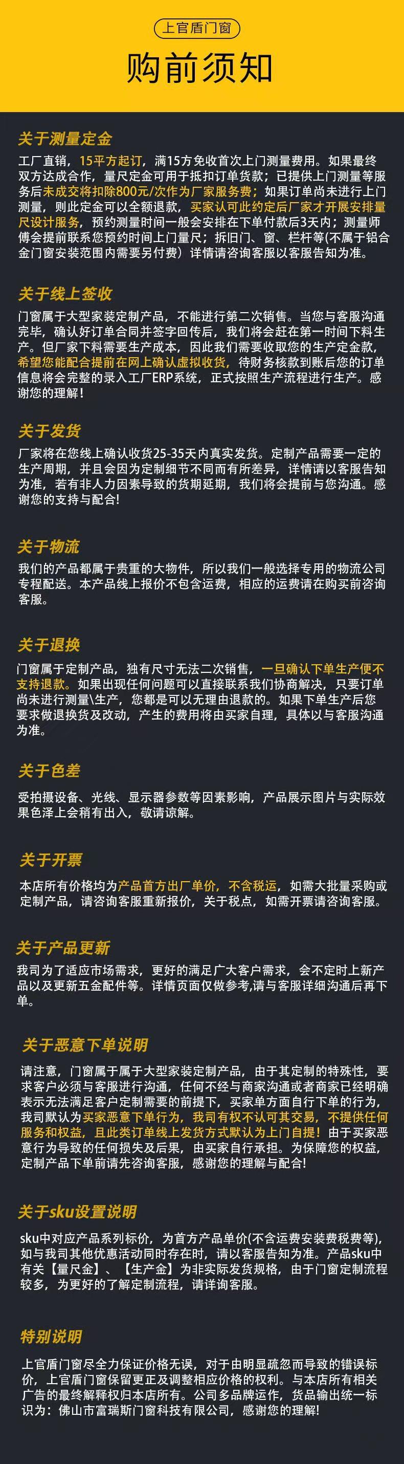 买家须知25606