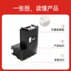 Adecuado para Epson C13S210125 S2101 Caja de Mantenimiento Sc23Mb Caja de Recolección de Tinta Residual Sc-F130