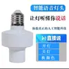 Portalámparas con Interruptor Radar para Microondas Base de Rosca E27 Interruptor Inteligente con Sensor de Movimiento Corporal Base de Lámpara LED para Pasillo