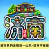 [Serie Shandong] Manantial Baotu de Jinan, Monte Tai, Atracciones y Souvenirs de Zibo, Imanes para Refrigerador Culturales y Creativos de Cerveza Qingdao