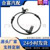Adecuado para Mercedes-Benz A2205400117 A2205400217 Sensor de velocidad de rueda ABS