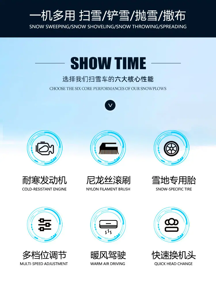 四轮扫雪车详情_02