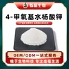 Ácido Salicílico 4-Metoxi Potasio 98% Materia Prima Grado Cosmético en Stock con Envío Gratis