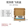 Caja de Embalaje Cuadrada para Avión, Caja de Embalaje para Entrega Express, Caja de Papel Kraft, Caja Kraft KK de Tres Capas Extra Dura, Caja de Cartón Corrugado