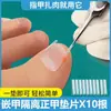 Herramienta correctora para uñas encarnadas, almohadillas especializadas de aislamiento y acolchado para corregir las uñas que crecen hacia la carne