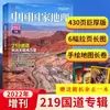 Suscripción Anual Completa 2026 de National Geographic China para la Edición Especial Enero-Diciembre 2025 Revista "Concurso de Belleza China"