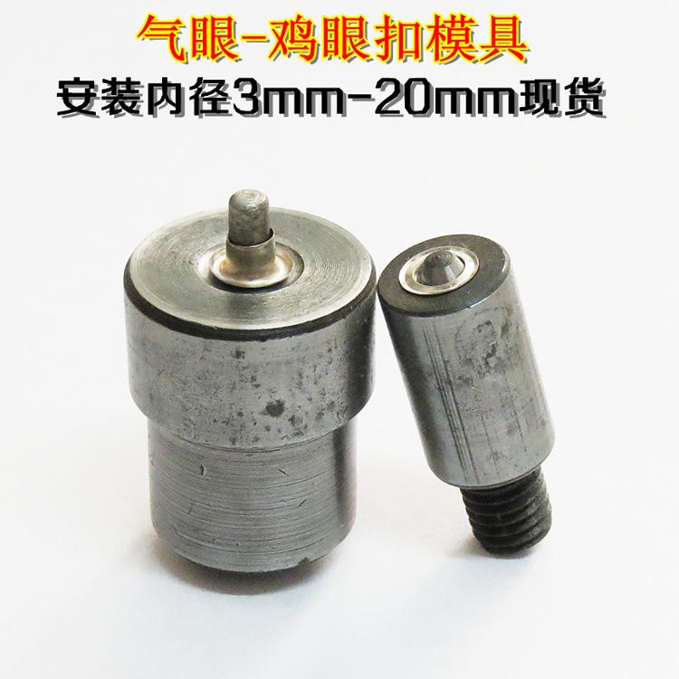 气眼模具4