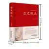 Clássicos Chineses Antigos: Edição Autêntica para Alunos do Ensino Fundamental II e Médio - Livro de Leitura Extracurricular com Anotação Completa e Tradução de Clássicos Chineses para Iluminação