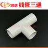 Conector Recto para Tubo Codo de Radio Grande con Cubierta Conector de Tres Vías Peine de Copa Junta de Tubo Tipo Abrazadera para Tubo Clip para Tubo Cuerda para Tubo Otro Lei Guang