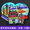 Serie YunnanAtracciones Culturales y Creativas ÚnicasXishuangbannaCiudad TurísticaSouvenirImanes de Refrigerador de Madera