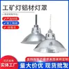 Refletor de Luminária Industrial e de Mineração LED Fábrica Revestimento Externo de Aço Inoxidável Tampa de Aço Inoxidável Tampa Externa de Aço Inoxidável Suporte de Lâmpada de Cobre e27 Haste de Suspensão Corrente Acessórios para Lâmpada