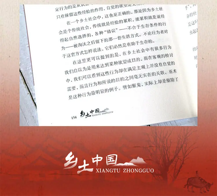 乡土中国详情页750_08.jpg