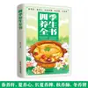 Libro de Salud de las Cuatro Estaciones Recetas de Acondicionamiento Nutricional Enciclopedia de Terapia Alimentaria para Todas las Enfermedades Cuidado de la Salud Medicina Tradicional China Libro de Salud