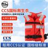 Colete Salva-Vidas Profissional para Pessoas e Navios Certificado CCS pela China Classification Society Navio Área Cênica Resgate Aquático Resgate Profissional