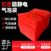 Fábrica de Bolsas de Burbujas Antiestáticas Rojas Bolsa de Espuma Espesa Auto-Producida Bolsa de Burbujas Especial para Logística Empaque