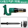 Pá de ar Fengrui C4 Pá de ar C6 Picareta de ar de grau industrial Picareta de ar Ferramenta pneumática Limpeza de fundição a ar Rebarbação de areia Raspagem de rebarbas Pastilhas de freio
