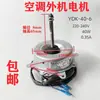 Motor de Ventilador Externo Ydk-40-6, Reversible, Universal, 1 HP, 1.5 HP Motor de Ventilador Externo