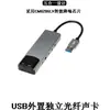 Tarjeta de sonido de fibra óptica USB 5.1 para laptop y escritorio, tarjeta de sonido externa para chat de voz, tarjeta de sonido de aleación de aluminio