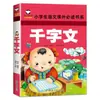 Libro de Cuentos Fonéticos Auténtico para Estudiantes de Primaria de 5 a 12 Años Mundo de Lectura Clásico de Tres Caracteres Famoso en el Mundo Libro de Pinocho