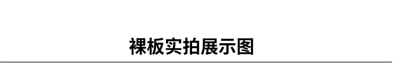 裸板实拍展示.png
