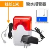 Alarma de Nivel de Agua para Niveles de Agua Llenos o Bajos, Sensor de Nivel de Líquido, Alarma de Fuga de Agua para Acuarios Domésticos y Tanques de Agua, Alerta Sonora y Luminosa