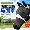Nueva Cubierta de Cabeza de Caballo con Velcro, Máscara para Caballo, Protección Anti-Mosquitos y Moscas, Protector de Ojos para Caballo, Accesorios Ecuestres
