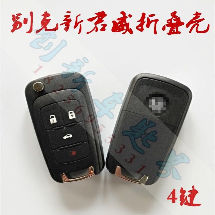别克新君威4键折叠壳