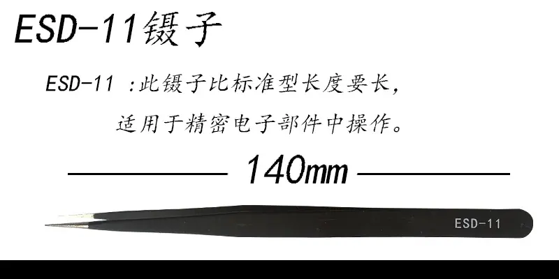 ESD-11好