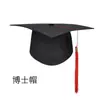 Venta al por mayor del fabricante Estampado Emblema Escolar Graduación de Preparatoria 18 Años Doctor Ceremonia para Adulto de 18 Años Gorra Estudiante Universitario Gorra de Licenciatura