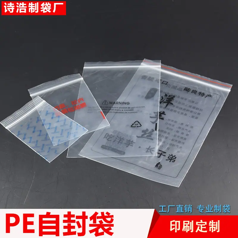 诗浩-自封袋印刷-大图01.jpg