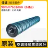 Adecuado para Aire Acondicionado 1P1.5P2P3 Máquina Interior Rueda de Viento Conducto de Aire Ventilador de Rodillo Aspa de Ventilador de Flujo Cruzado Rodamiento