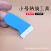 Herramienta para Protector de Pantalla, Raspador Pequeño para Protector de Pantalla de Teléfono Móvil, Raspador de Plástico ABS, Raspador Universal para Eliminación de Burbujas en Pantallas, Venta al por Mayor por Fabricante
