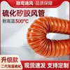 Conducto de aire vulcanizado rojo resistente a altas temperaturas para equipos mecánicos, ignífugo y resistente a ácidos y álcalis