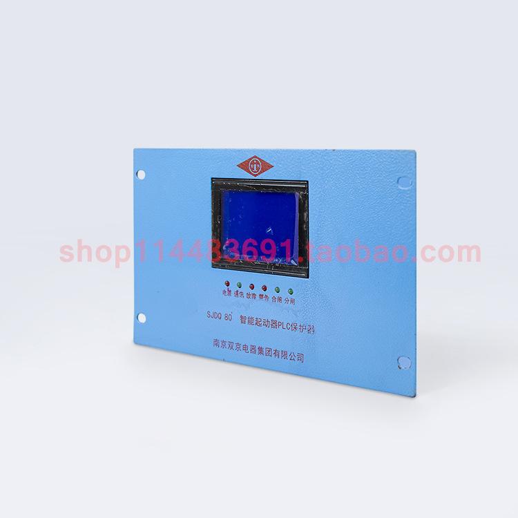 南京双京SJDQ-80智能起动器PLC保护器3