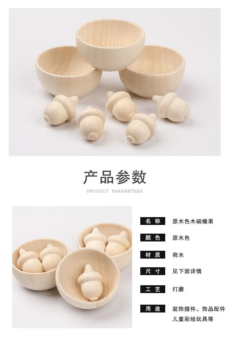 木碗橡果_03.jpg