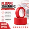 Cinta de Enmascarar Roja Compuesta para Mascotas, Alto Adhesivo, Resistente a Altas Temperaturas, para Pintura en Aerosol Automotriz, Sin Residuos, Personalizable