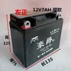 Envío Gratis Batería de Motocicleta 12N7-4B para Zuanbao 125 Universal Longxin 150 Lingzi Batería Seca Híbrida