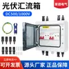 Caixa Combinadora CC Fotovoltaica AC 1 Entrada 1 Saída DC500V/600V/1000V Caixa Combinadora Solar Caixa de Distribuição