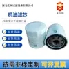 Venta al por mayor de fábrica HH150-32430 P550461 LF3692 filtros de aceite, adecuados para excavadoras y otra maquinaria