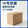 Caixa de papelão Henan nº 10, de três e cinco camadas, ondulada extra forte, 17,5*9,5*11,5cm, serviço postal de atacado e personalizado